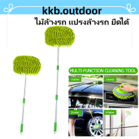 ไม้ล้างรถ แปรงล้างรถ ยืดได้ 60-115 cm Car Wash Brush ไม้ล้างรถยนต์  ไม้ถูล้างรถ  ไม้ม้อบล้างรถ