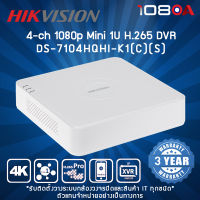 DS-7104HQHI-K1(C)(S) HIKVISION 4-ch 1080p Mini 1U H.265 DVR เครื่องบันทึกกล้องวงจรปิด