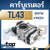 คาร์บูเรเตอร์ เครื่องตัดหญ้า TL43 เครื่องเจาะดิน เช่น รุ่น  TL52, TL43, 430, CG430 อะไหล่ คุณภาพ