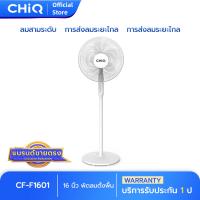 CHiQ พัดลมตั้งพื้น 16 นิ้ว รุ่น CF-F1601 สีขาว ปรับลมได้ 3 ระดับ ทำความเย็นเร็ว 5ใบพัด มอเตอร์คุณภาพสูง