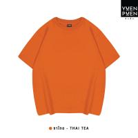 YuenPuen เสื้อยืด Oversize สีชาไทย ไม่ยืด ไม่ย้วย ไม่ต้องรีด เสื้อยืดสีพื้น เสื้อยืนพื้น เสื้อยืดโอเวอร์ไซส์ เสื้อยืดผู้หญิง เสื้อยืดผู้ชาย