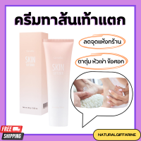 ครีมทาส้นเท้าแตก กิฟฟารีน เท้าแตก ครีมลบรอยกร้าน (SKIN SOFTENER GIFFARINE)