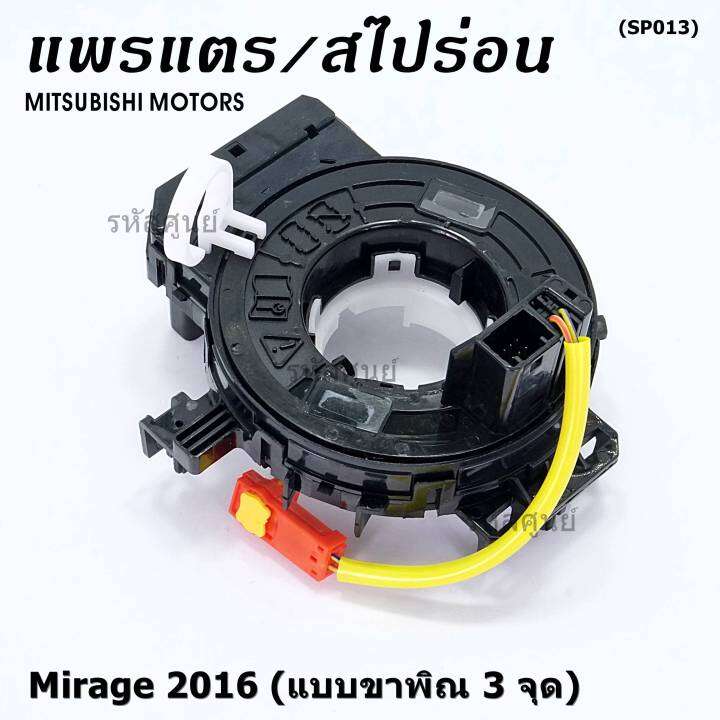 สินค้าขายดี*****(ลูกค้าโปรดเช็คก่อน)สายแพรแตร/ลานคอพวงมาลัย/สไปร่อน