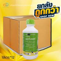 (ยกลัง12ขวด)เมอร์เทคท์(1 ลิตร )- มีโซไตรโอน 2.5%+ อะทราซีน 25% คุม-ฆ่าหญ้ากำจัดวัชพืชในไร่ข้าวโพด อ้อย ฉีดทับข้าวโพด