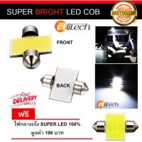 Alitech ไฟเพดานรถยนต์ ไฟกลางเก๋ง ไฟส่องแผนที่ ไฟด้านหลังสัมภาระ LED COB จำนวน 1 หลอด สีขาว ใช้ได้กับรถทุกรุ่น ที่ช่องเสียบเป็นขั้วซ้าย-ขวา แถมฟรี ไฟเพดาน 1 หลอด มูลค่า 199 บาท