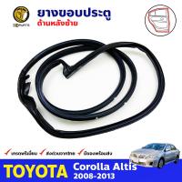 ยางประตูหลัง ข้างซ้าย สำหรับ Toyota Corolla Altis ปี 2008 - 2013 โตโยต้า โคโรลล่า อัลติส ยางขอบประตู ยางแท้ คุณภาพดี ส่งไว