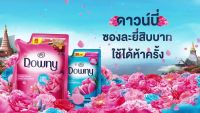 Downy ดาวน์นี่ ผลิตภัณฑ์ปรับผ้านุ่ม สูตรเข้มข้นพิเศษ ขนาด 1.2 ลิตร มีให้เลือก 4 กลิ่น