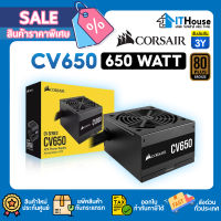 ⚡CORSAIR CV650 POWER SUPPLY (80+ BRONZE) 650W ? อุปกรณ์จ่ายไฟสำหรับคอมพิวเตอร์ มาตรฐาน 80 PLUS Bronze ⚡