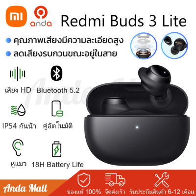 Xiaomi Redmi Buds 3 Lite หูฟังบลูทูธ TWS หูฟังไร้สาย Bluetooth 5.2 ตัดเสียงรบกวน IP54 กันน้ำ Cat Ears สัมผัส พร้อมไมค์ เสียงสเตอริโอ HD Youth Edition