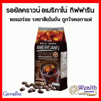 กาแฟอเมริกาโน่ กิฟฟารีน รอยัลคราวน์ อเมริกาโน่ กาแฟปรุงสำเร็จ