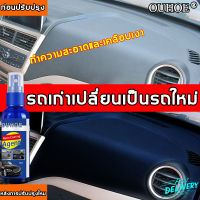 ?รีเฟรชภายในรถของคุณ?100ml เคลือบคอนโซล ฟื้นฟูพลาสติกให้ดูใหม่เงาดำ ไม่ทำลายภายใน ไม่มันเยิ้ม น้ำยาฟื้นฟูพลาสติก น้ำยาเคลือบพลาสติก น้ำยาเคลือบเงาเบาะ น้ำยาขัดคอนโซล น้ำยาเคลือบเบาะ น้ำยาขัดหนังรถ น้ำยาเคลือบหนัง เคลือบคอนโซลรถ น้ำยาเคลือบพลาสติกดำ