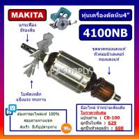 ทุ่น 4100NB For MAKITA, ทุ่นเครื่องตัดคอนกรีต 4" มากีต้า, ทุ่นเครื่องตัดหิน 4 นิ้ว, ทุ่นเครื่องตัดปูน 4 นิ้ว ทุ่นมากีต้า