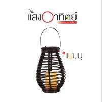 HI-TEK โคมไฟโซล่า LED แบบแขวน แบมบู สีน้ำตาลเข้ม