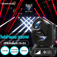 ไฟดิสโก้เทค ไฟปาร์ตี้ 7R Beam Light 230w KAYN/OSRAM ไฟหน้าแบบเคลื่อนที่ ไฟเทค ปาร์ตี้ ไฟเวที การแสดงงานแต่งงาน คอนเสิร์ต