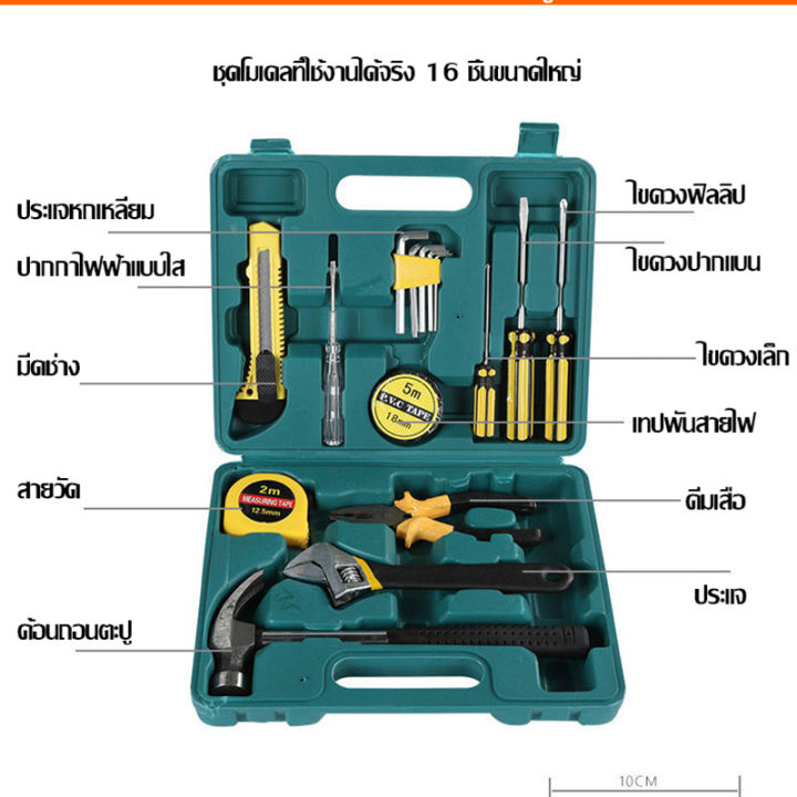 h-amp-a-ขายดี-ชุดเครื่องมือ-ชุดกล่องเครื่องมือ-ชุดเครื่องมือช่าง-16-ชิ้น-พร้อมกล่องกันกระแทก-ชุดกระเป๋าเครื่องมือช่าง-อเนกประสงค์-ชุดเครื่องมือครบเซ็ต-แบบพกพา-tool-set-เครื่องมือช่างอเนกประสงค์-ชุดเคร