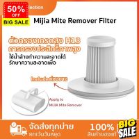 HomeLove99 Xiaomi Mite vacuum Remover Filter ซักได้ Miอะไหล่และตัวกรองเครื่องดูดฝุ่น เปลี่ยนไส้กรอง แผ่นกรองเปลี่ยนเครื่องดูดฝุ่น เครื่องดูดฝุ่นไร้สาย เครื่องดูดฝุ่น ถูพื้น เครื่องดูดฝุ่นในรถ