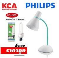 PHILIPS โคมไฟอ่านหนังสือ ฟิลิปส์ รุ่น 71567 PEAR GREEN - สีเขียว (แถมฟรี หลอดไฟ11W. 1 ดวง)