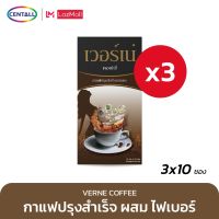 VERNE COFFEE เวอร์เน่ คอฟฟี่ กาแฟปรุงสำเร็จ ผสมสารสกัดจากไฟเบอร์ 15กรัม x 10 ซอง ( 3  กล่อง)