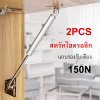 2pcs โช๊คอัพไฮดรอลิค สำหรับงานค้ำบานเปิดขึ้นอัตโนมัติ รุ่นงานหนัก/แรงดัน 150newton