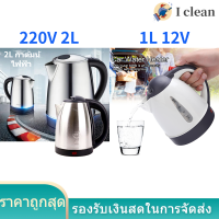 แบบพกพา 1000ml 12V Travel รถ รถบรรทุกกาต้มน้ำเครื่องทำน้ำอุ่น ขวดสำหรับชงชากาแฟ