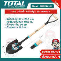 TOTAL พลั่วเหล็ก ด้ามไม้ มีหูจับ รุ่น THTHW0101 ของแท้ 100%