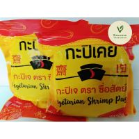 กะปิเจ #กะปิเคย 475 กรัม เนื้อนุ่ม อร่อย สะอาด ปลอยภัยไร้สารกันบูด