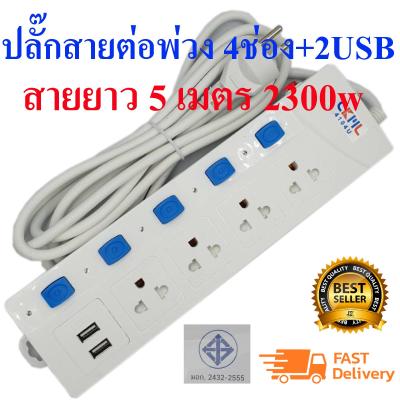 JK CKML 4104U ปลั๊กสายต่อพ่วง 4 ช่อง + 2 USB สายยาว 3 เมตร 2300w (เหมาะสำหรับคอมและTV ที่ต้องการความปลอดภัยสูง) มอก2432-2555