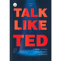 หนังสือ Talk like TED: 9 เคล็ดลับการนำเสนอ สนพ.BOOKSCAPE (บุ๊คสเคป) #หนังสือจิตวิทยา การพัฒนาตนเอง