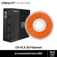 Creality CR-PLA 3D Printer Filament (Black / Gray / Sapphire Blue / Grass Green / Orange / Pink / Red / Yellow / White) 1.75mm, 1Kg - (เส้นพลาสติกสำหรับเครื่องพิมพ์ 3D CR-PLA วัสดุการพิมพ์)