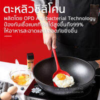 ตะหลิวซิลิโคน มาตรฐานฟู้ดเกรด ทำจากเทคโนโลยีOPA ป้องกันแบคทีเรีย OPD Antibacterial Technology Silicone Spatula