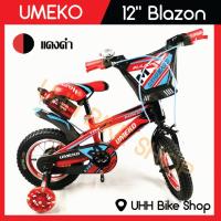 จักรยานเด็ก UMEKO 12  รุ่น Blazon