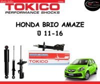 Tokico Standard โช้คอัพหน้า-หลัง Honda Brio Amaze ปี 2011-2016  โช้คอัพสตรัทมาตรฐานชนิดแก๊ส โตกิโกะ ฮอนด้า บรีโอ อเมซ