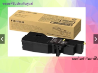 Fuji Film CT203490 ตลับหมึกโทนเนอร์ สีดำ ของแท้