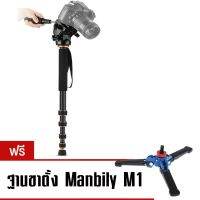 QZSD Q188 by 9FINAL ขาตั้ง monopod Professional Aluminum Alloy Monopod Load 8kg รับฟรี ...ฐานขาตั้ง Manbily M-1 -1 set