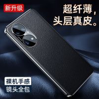 [COD] Suitable for P50 cube leather mobile phone case P50pro fashion real shell fine hole camera back