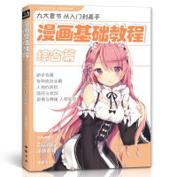 Comic Basic Tutorial Book Comprehensive Series Anime Beautiful Girl Ancient Figures Line Drawing Book From Entry To The Master