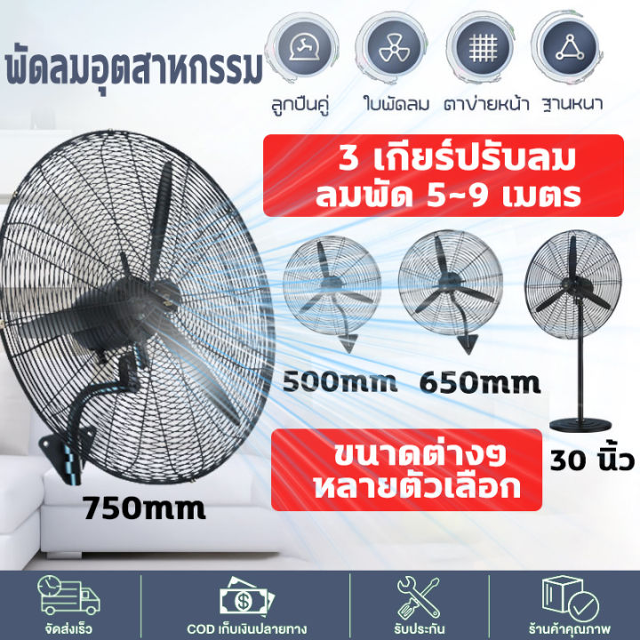 ถูกที่สุด-พัดลมติดผนัง-พัดลม-โรงงาน-30-นิ้ว-พัดลมอุตสาหกรรม-fan-พัดลมใหญ่-industrial-fan-พัดลมเทอร์โหน้ากว้าง-ปรับได้-3-ระดับ-พัดลมใหญ่-พัดลม-วัสดุอย่างดี-เหมาะสำหรับสถานที่ขนาดใหญ่ในโรงงานและร้านอาหา