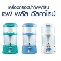 เครื่องกรองน้ำกิฟฟารีน เซฟ พลัส อัลคาไลน์ เครื่องกรองน้ำรุ่นเซฟพลัส (safe Plus) รุ่นยอดนิยม กรองน้ำ เพื่อคนรักสุขภาพ