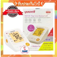 Yuwell รุ่น YE650D เครื่องวัดความดัน พูดไทยได้  สินค้ารับประกัน 5 ปี แถมฟรี Adapter YE-650D ขนาดCuff L 22-45 ซม. คนแขนขนาดใหญ่ใช้งานได้