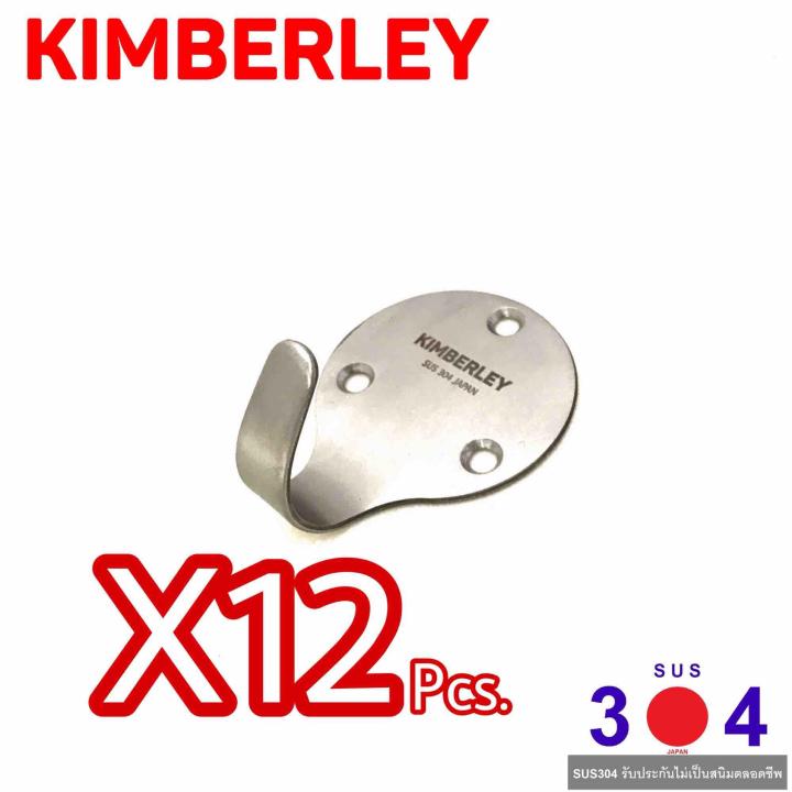 KIMBERLEY ขอแขวนผ้ากลม สแตนเลสแท้ NO.856 SS (SUS 304 JAPAN)(12 ชิ้น)