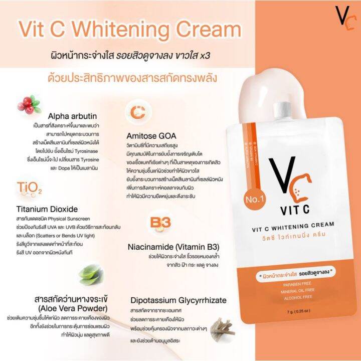 พร้อมส่ง-ถูก-ของแท้vc-vit-c-whitening-cream-วีซี-วิตซี-ไวท์เทนนิ่ง-ครีมซอง-ได้10ซอง