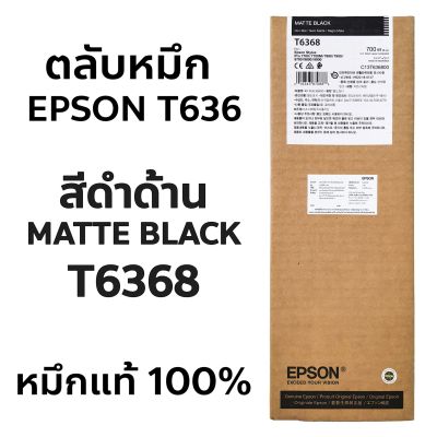 ตลับหมึกของแท้ Epson T636 สีดำด้าน T6368 | สีดำอ่อน T6367 ขนาด 700ml