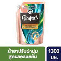 คอมฟอร์ท โมเดิร์น บลูม ผลิตภัณฑ์ปรับผ้านุ่ม สูตรเข้มข้นพิเศษ สูตรลดรอยยับ 1300 มล. 8851932426572