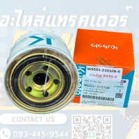 กรองโซล่าคูโบต้า *แท้ศูนย์ 100% รุ่น KX91-3, KX161-3 ((FUEL FILTER)