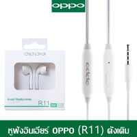 หูฟัง OPPO R11 อินเอียร์ พร้อมแผงควบคุมอัจฉริยะ และไมโครโฟนในตัว ใช้กับช่องเสียบขนาด 3.5 mm ใช้ได้กับ OPPO ทุกรุ่น R9 R15 R11 R7 R9PLUS A57 A77 A3S