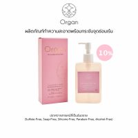 [คุ้มราคา!!] Organ(ออร์แกน) น้ำยาทำความสะอาดจุดซ่อนเร้น สูตรกระชับ Ultra Confident Intimate Wash (Squeeze me Peach) 250 ML. Disinfectant solution น้ำยาทำความสะอาด cleanser **พร้อมส่ง**