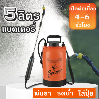 เครื่องพ่นยาแบตเตอรี่ 5 ลิตร น้ำหนัก 1KG แรงดัน 5 บาร์ 3 หัวฉีด สีส้ม หิ้ว สะพาย น้ำหนักเบา พ่นสูง พ่นไกล