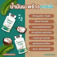 ?สินค้าขายดี? [ยูรีโคโค่,1]YURIECOCOน้ำมันมะพร้าวสกัดเย็นของแท้จากบริษัทมีบัตรตัวแทนสินค้าพร้อมส่ง