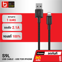 [แพ็คส่งเร็ว1วัน] Eloop S9L สายชาร์จ USB-A to L-Cable use for iPhone 2.1A สายชาร์จเร็ว หุ้มไนลอนถัก ยาว 1 เมตร Data Cable ของแท้ 100% สายชาร์จเร็วไอโฟน