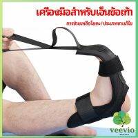 Veevio สายรัดยืดขา โยคะ บรรเทาอาการปวด ช่วยการเคลื่อนไหวดีขึ้น ligament stretcher มีสินค้าพร้อมส่ง